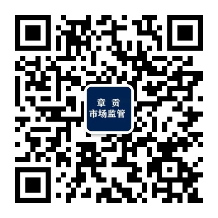 區市場監(jiān)督管理局